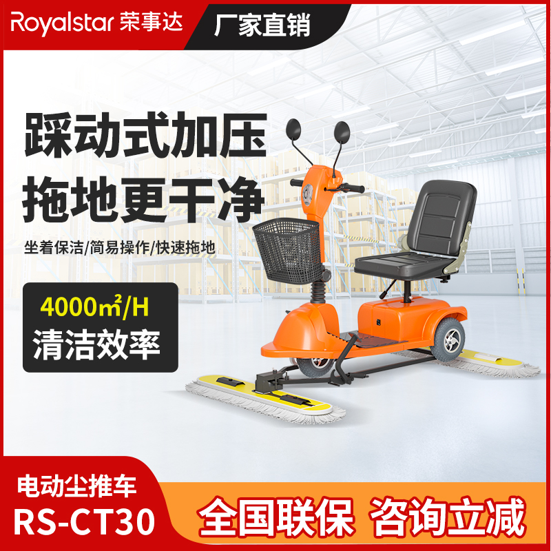 榮事達RS-CT30塵推車