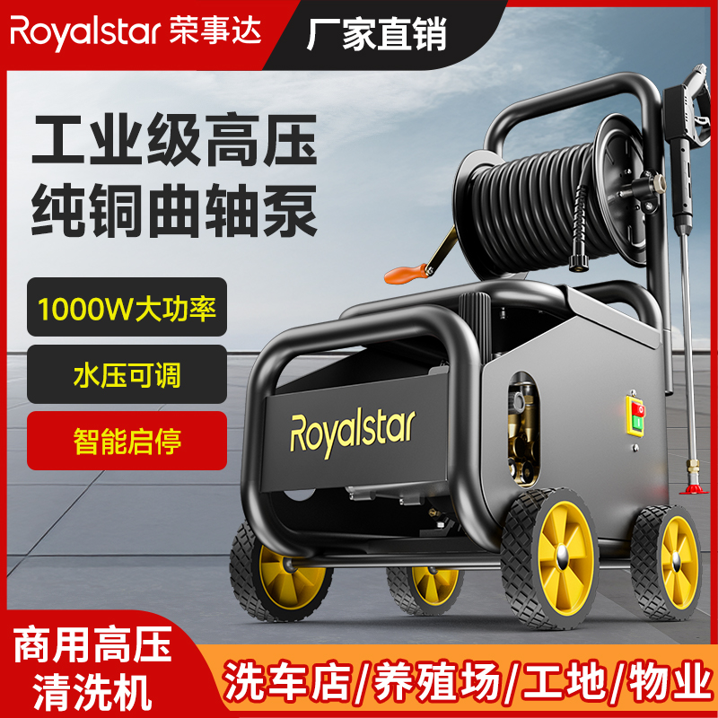 榮事達RSD-探索者高壓清洗機 工業級11000W大功率