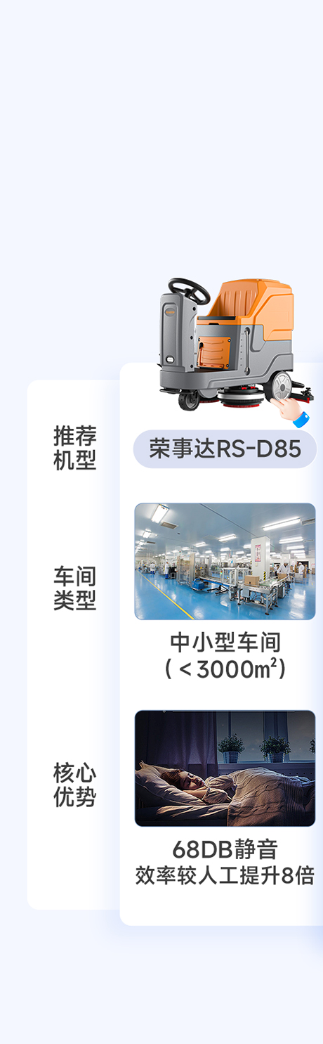 中小型車間推薦榮事達(dá)RS-D85