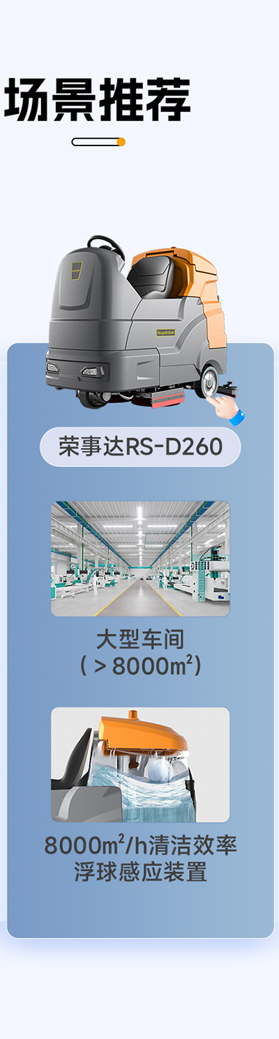 大型車間推薦榮事達(dá)RS-D260