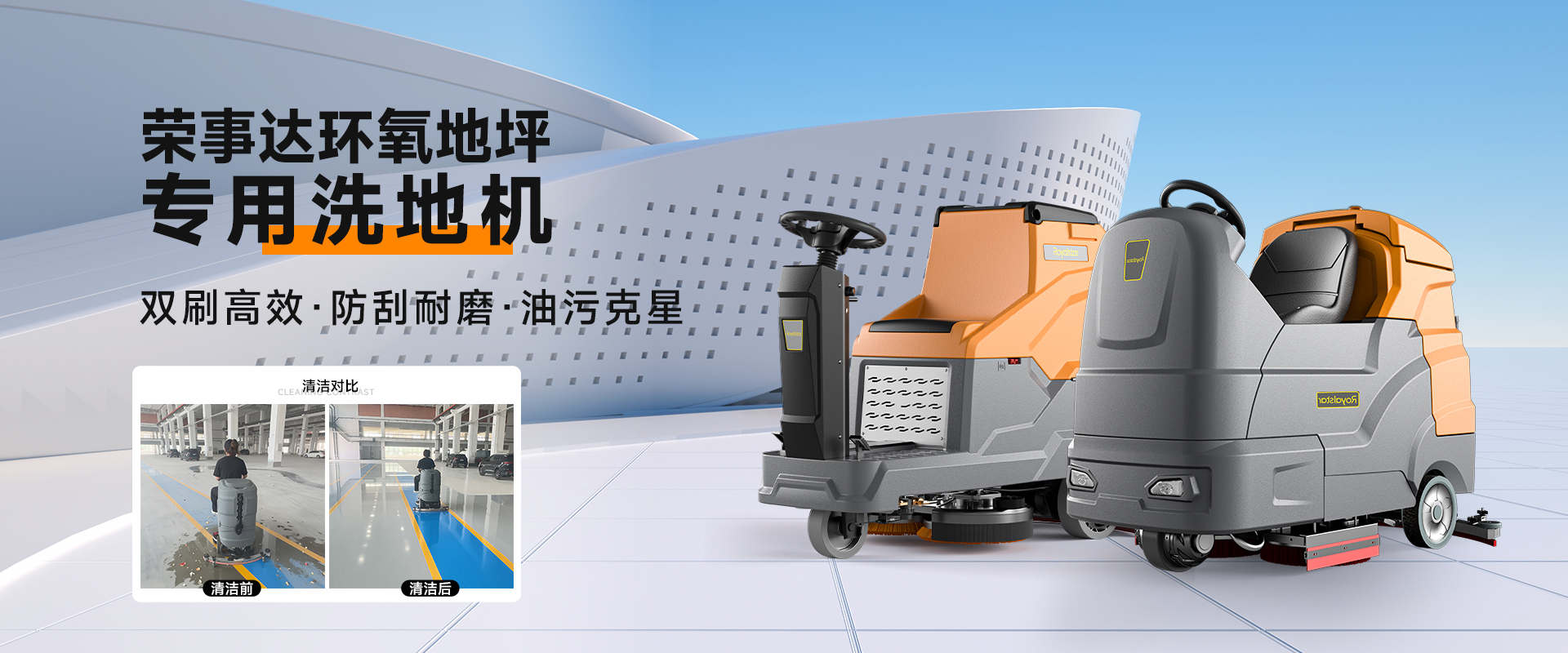 環(huán)氧地坪洗地機
