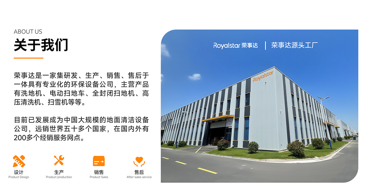 榮事達(dá)清潔設(shè)備