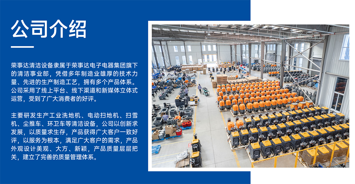 榮事達(dá)清潔設(shè)備